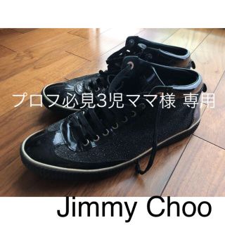 ジミーチュウ(JIMMY CHOO)のJimmy Choo  ハイカット スニーカー(スニーカー)