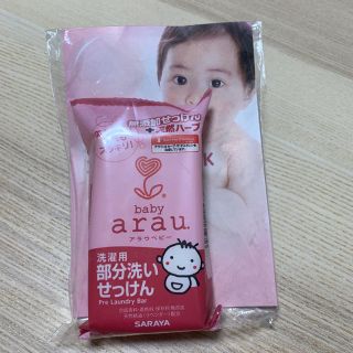 サラヤ(SARAYA)の【送料込み】arau. アラウベビー 洗濯用 部分洗いせっけん(おむつ/肌着用洗剤)