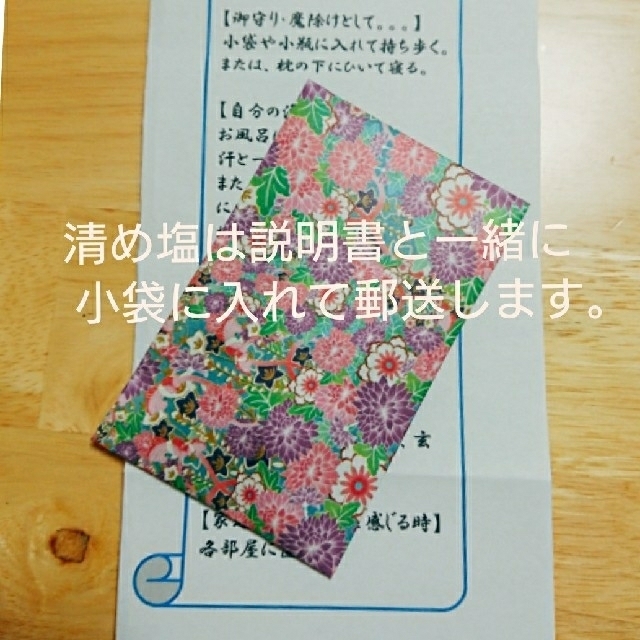 299円 【楽天カード分割】 お清め塩 使い切り 携帯用 持ち運び用 お清め お祓い 299円 【楽天カード分割】 お清め塩 使い切り 携帯用 持ち運び用 お清め お祓い