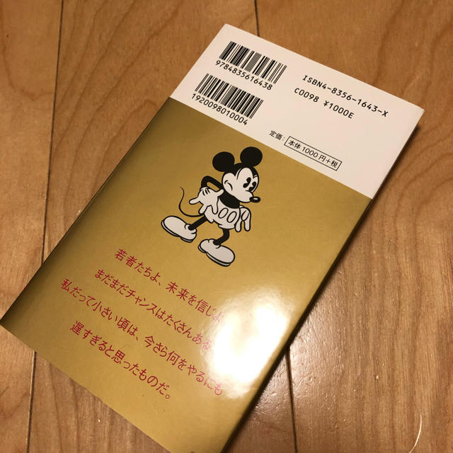 Disney ウォルトディズニーが来ると夢と勇気の言葉160の通販 By Y Art321 S Shop ディズニーならラクマ