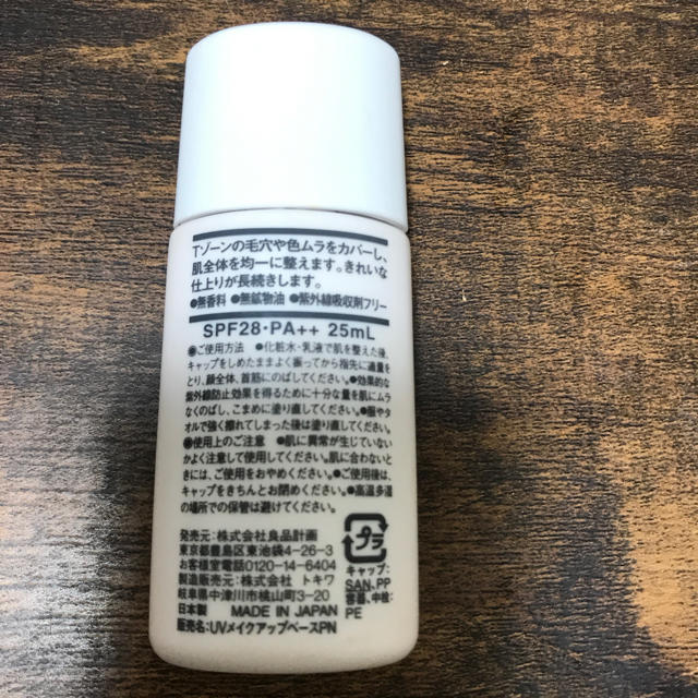 MUJI (無印良品)(ムジルシリョウヒン)のメイクアップベース コスメ/美容のベースメイク/化粧品(化粧下地)の商品写真