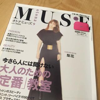 メゾンドリーファー(Maison de Reefur)のotona MUSE最新号 梨花(ファッション)