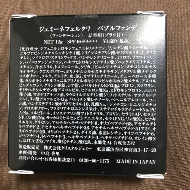 クリスタルジェミー(クリスタルジェミー)のジェミーネフェルタリ バブルファンデ クリスタルジェミー コスメ/美容のベースメイク/化粧品(ファンデーション)の商品写真