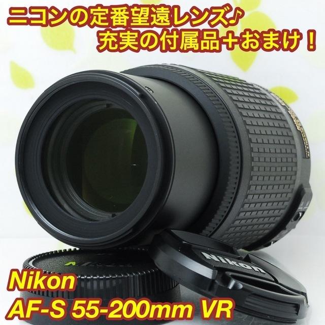 ★望遠レンズデビューに！手ぶれ補正付☆ニコン AF-S 55-200mm★