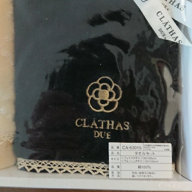 CLATHAS(クレイサス)の【お値下げ】【未使用品】【CLATHAS】ハンド&ウォッシュタオルセット インテリア/住まい/日用品の日用品/生活雑貨/旅行(タオル/バス用品)の商品写真