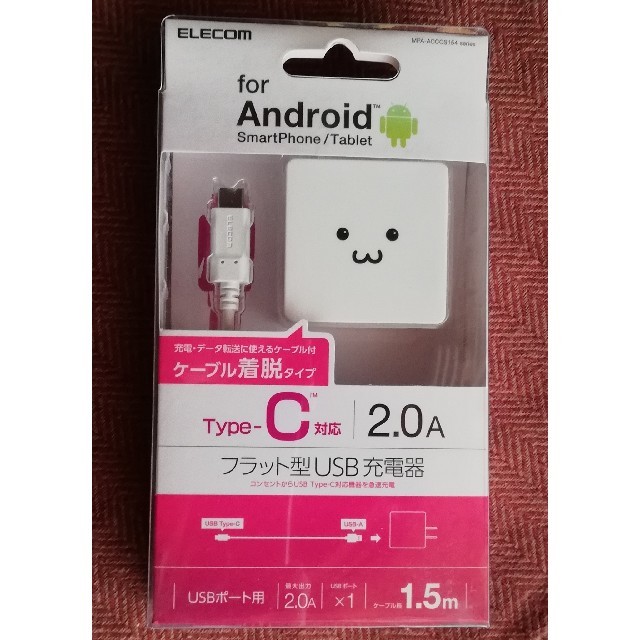 ELECOM(エレコム)の【ホワイトフェイス】高出力充電器+Type-Cケーブル1.5m同梱 スマホ/家電/カメラのスマートフォン/携帯電話(バッテリー/充電器)の商品写真