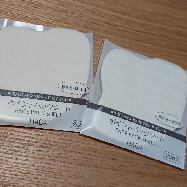 HABA(ハーバー)のhaba ポイントパックシート 二個セット コスメ/美容のスキンケア/基礎化粧品(パック/フェイスマスク)の商品写真