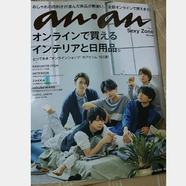 Sexy Zone(セクシー ゾーン)のanan SexyZone エンタメ/ホビーの雑誌(アート/エンタメ/ホビー)の商品写真