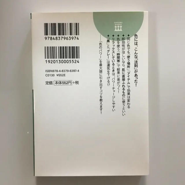 願いをかなえるカラーセラピー/高坂 美紀 エンタメ/ホビーの本(趣味/スポーツ/実用)の商品写真