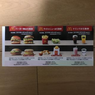 マクドナルド(マクドナルド)のマクドナルド 株主優待券 2セット(フード/ドリンク券)