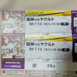 ハンシンタイガース(阪神タイガース)の9/11  阪神vsヤクルト　甲子園　ライト外野指定席28段通路側ペアチケット(野球)