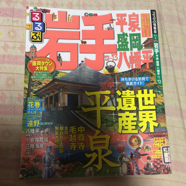 るるぶ 岩手 エンタメ/ホビーの本(地図/旅行ガイド)の商品写真