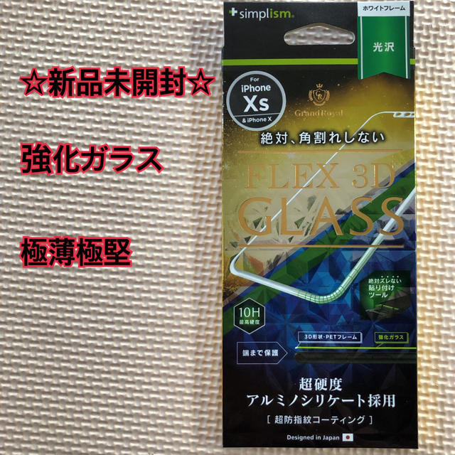 【送料無料】iPhone X スマホ保護フィルム 強化ガラス スマホ/家電/カメラのスマホアクセサリー(保護フィルム)の商品写真