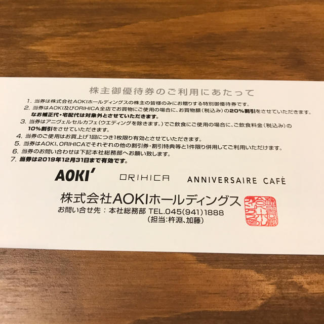 AOKI(アオキ)のAOKI 株主優待券 チケットの優待券/割引券(ショッピング)の商品写真