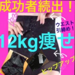 腰肉下腹お尻ウエスト痩せ成功♡強制下着L(エクササイズ用品)