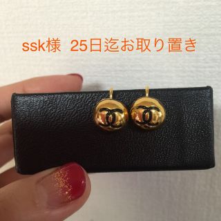 シャネル(CHANEL)のssk様25日迄お取り置き (イヤリング)