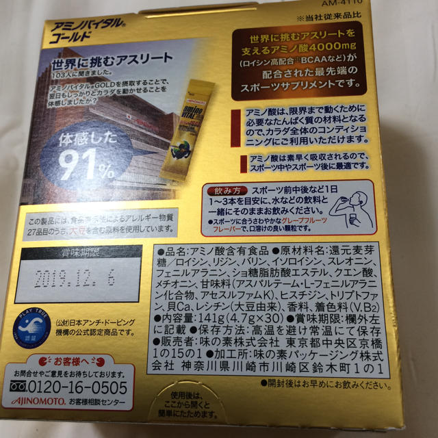 味の素(アジノモト)のアミノバイタル ゴールド 30本入り 食品/飲料/酒の健康食品(アミノ酸)の商品写真