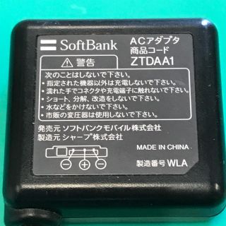シャープ(SHARP)の【中古 美品】Softbank充電器 ZTDAA1 ACアダプタ ～送料込み(バッテリー/充電器)
