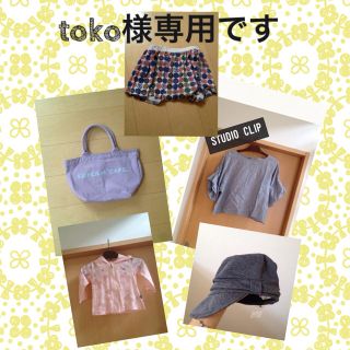 toko様専用です(^ ^)(キャップ)