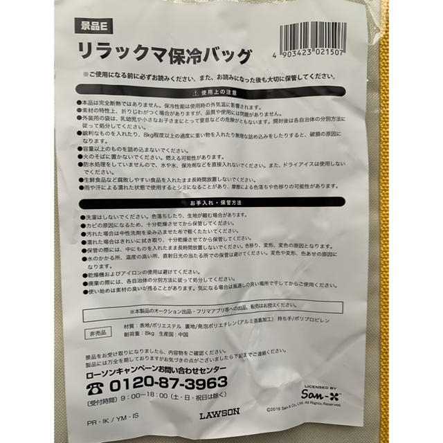 ローソン リラックマ 大きな保冷バッグ インテリア/住まい/日用品のキッチン/食器(弁当用品)の商品写真