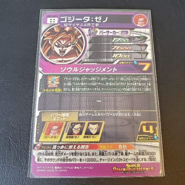 ドラゴンボール(ドラゴンボール)のドラゴンボールヒーローズ　ゴジータゼノ　UM9 SEC2 エンタメ/ホビーのトレーディングカード(シングルカード)の商品写真