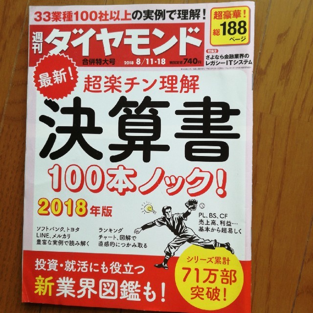 ダイヤモンド社(ダイヤモンドシャ)の週刊ダイヤモンド　2018/11.18 エンタメ/ホビーの本(ビジネス/経済)の商品写真