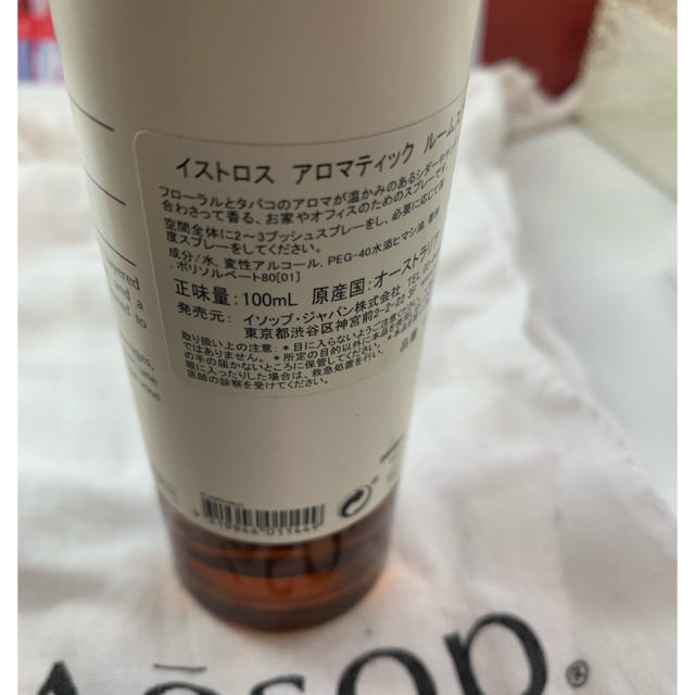 Aesop(イソップ)のイソップ イストロス ルームスプレー コスメ/美容のリラクゼーション(アロマグッズ)の商品写真