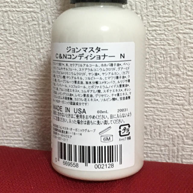 John Masters Organics(ジョンマスターオーガニック)のjohn masters organics C&N コンディショナー コスメ/美容のヘアケア/スタイリング(ヘアケア)の商品写真