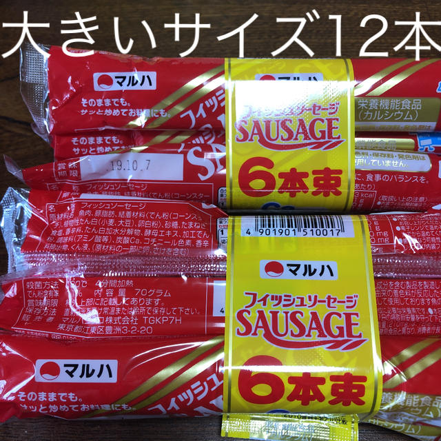 フィッシュソーセージ   12本  マルハ 食品/飲料/酒の加工食品(練物)の商品写真