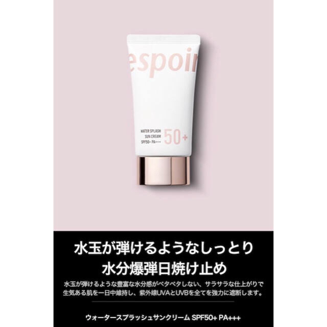 AMOREPACIFIC(アモーレパシフィック)のNew エスポワール espoir 日焼け止め ウォータースプラッシュ 20ml コスメ/美容のベースメイク/化粧品(化粧下地)の商品写真