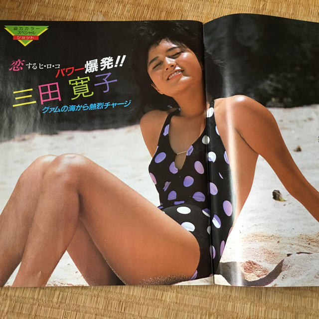 ヤングルーキー 昭和59年9月1日 岡田有希子 荻野目洋子 武田久美子 森尾由美