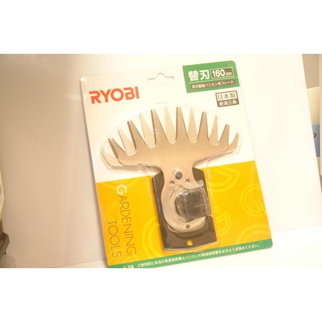 RYOBI バリカンブレードAB-1620他用 6730907