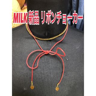 ミルク(MILK)の新品⑥③タグなし未使用 MILK リボンチョーカー レッド(ネックレス)