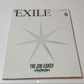 エグザイル トライブ(EXILE TRIBE)の月刊EXILE 2016年5月号(アート/エンタメ/ホビー)