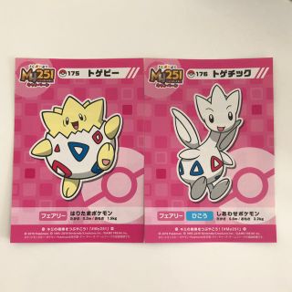 ポケモン ポケモンセンター My251 トゲピー トゲチック ステッカー シールの通販 By A S Shop ポケモンならラクマ ポケモン ポケモンセンター My251 トゲピー トゲチック ステッカー シールの通販 By A S Shop ポケモンならラクマ