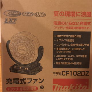 マキタ(Makita)の【新品】マキタ CF102DZ 【14.4/18V】自動首振り 扇風機(扇風機)