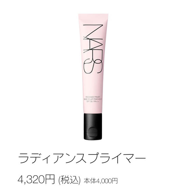 NARS ラディアンスプライマー メーキャップベース 30ml