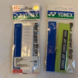 ヨネックス(YONEX)のテニスラケット グリップ YONEX(テニス)