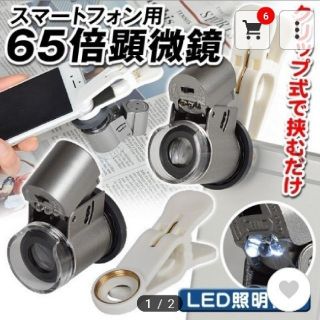 LEDライト付き スマホ６５倍顕微鏡(その他)