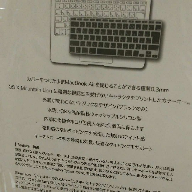 Mac (Apple)(マック)のMac マックブック エアー 11インチ 日本語配列 キーボードカバー 黒色 スマホ/家電/カメラのPC/タブレット(PC周辺機器)の商品写真