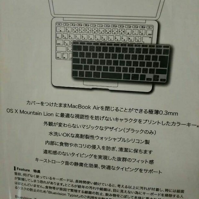 Mac (Apple)(マック)のMac マックブック エアー 11インチ 日本語配列 キーボードカバー 白色 スマホ/家電/カメラのPC/タブレット(PC周辺機器)の商品写真