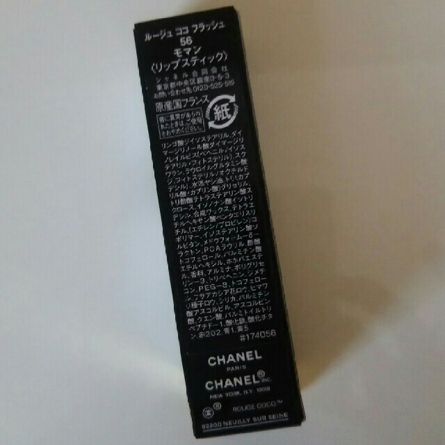 CHANEL☆ルージュココフラッシュ・56