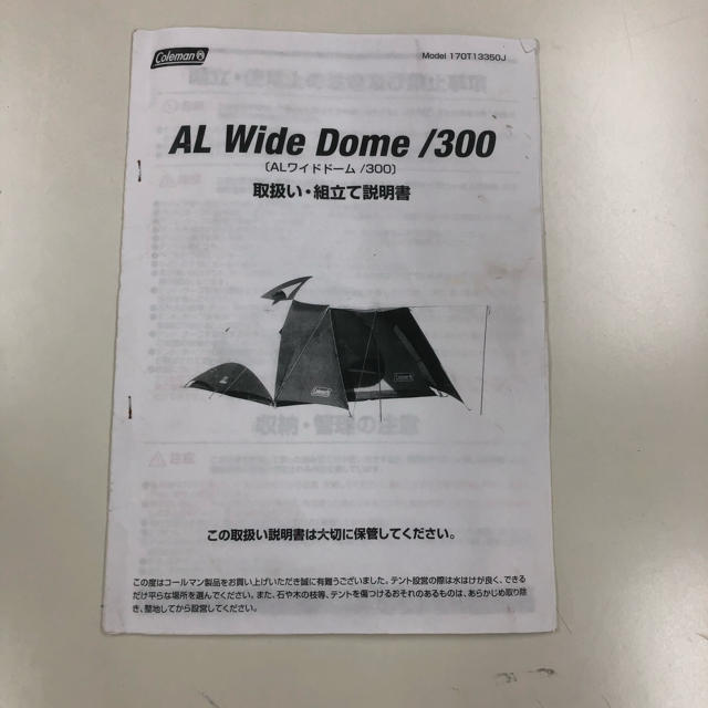 コールマンテント AL Wide Dome/300