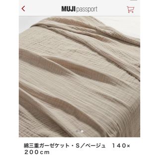 ムジルシリョウヒン(MUJI (無印良品))の無印良品 ガーゼケット(その他)