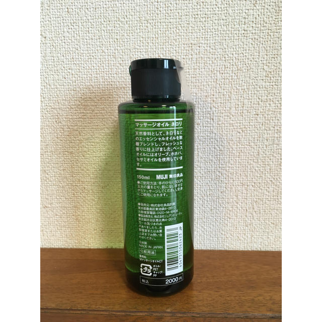 MUJI (無印良品)(ムジルシリョウヒン)の【未使用】無印良品 マッサージオイル・ネロリ 150ml コスメ/美容のボディケア(ボディオイル)の商品写真