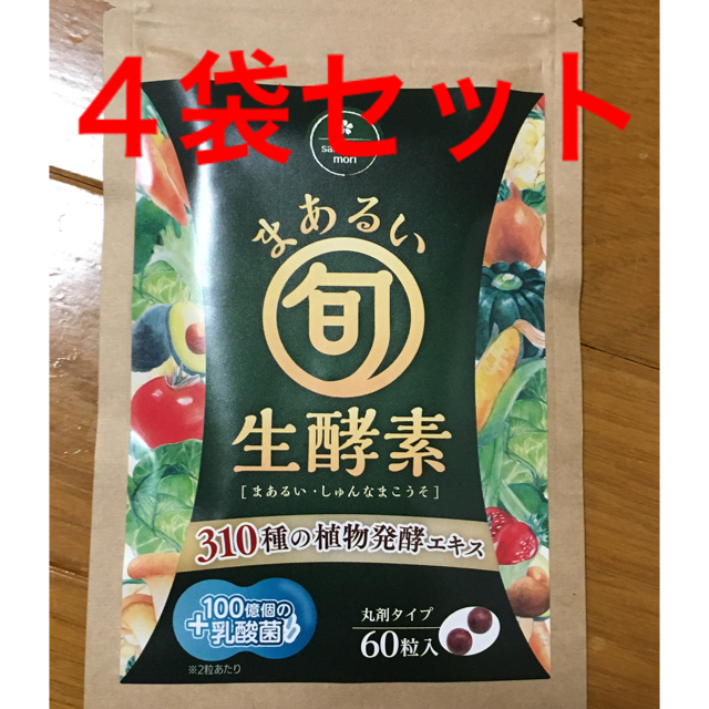 未開封 まあるい旬生酵素 60粒 4袋