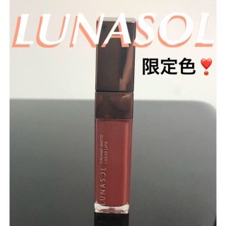 ルナソル(LUNASOL)のルナソル クリーミィマットリクイドリップス(口紅)