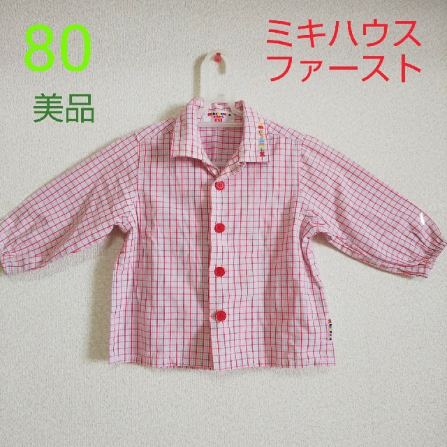 mikihouse(ミキハウス)の美品♪ミキハウス チェック柄 シャツ 80 キッズ/ベビー/マタニティのベビー服(~85cm)(シャツ/カットソー)の商品写真