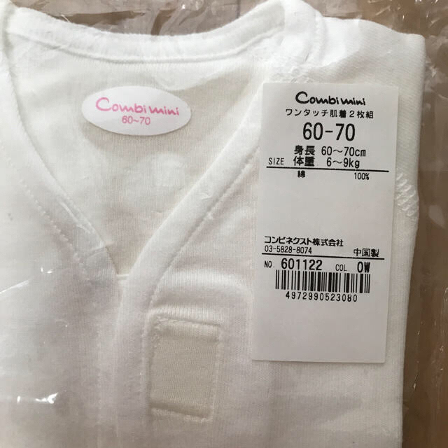 Combi mini(コンビミニ)の新品！２枚組！combi mini ワンタッチ肌着(長袖) キッズ/ベビー/マタニティのベビー服(~85cm)(肌着/下着)の商品写真