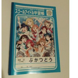 カドカワショテン(角川書店)のラブライブ　セブン　ノート　スクールアイドル　サンシャイン(その他)